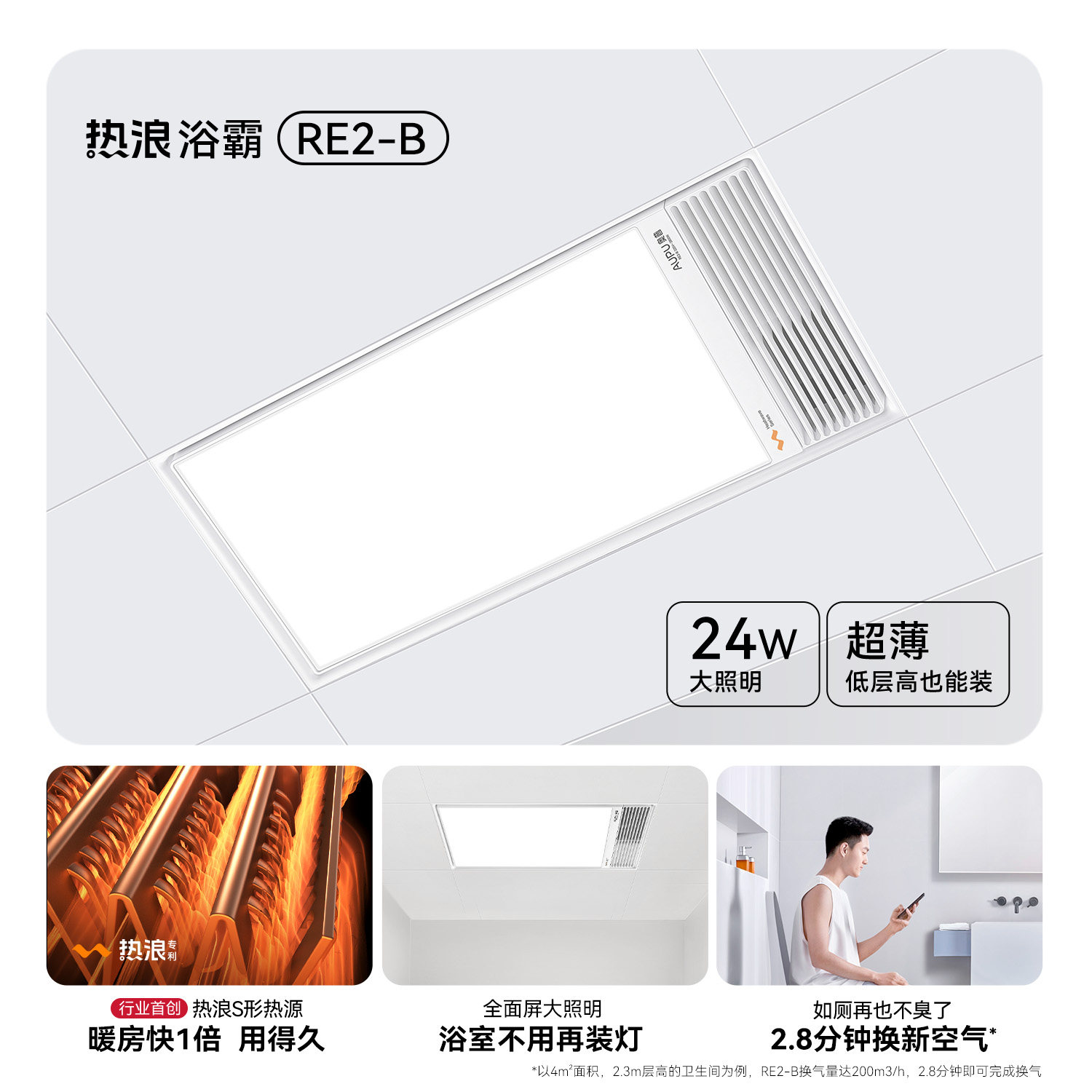 OP bathroom heater exhaust fan and lighting integrated