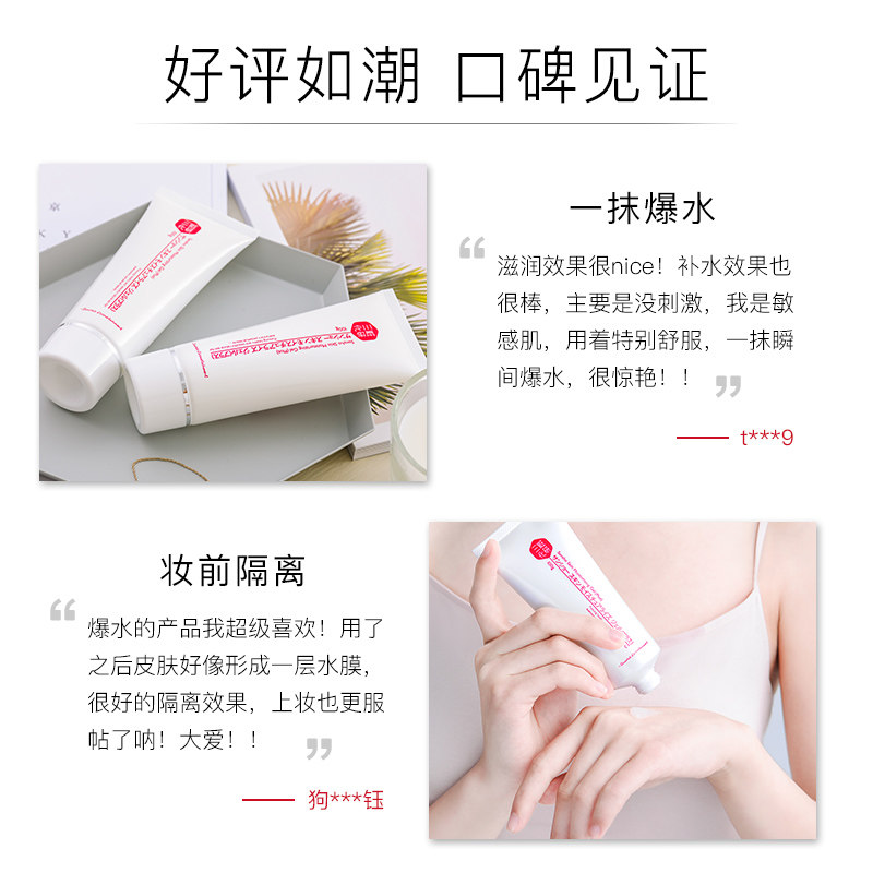 三妆化研柔肤水妆前保湿打底隔离乳 sansho三妆乳液/面霜