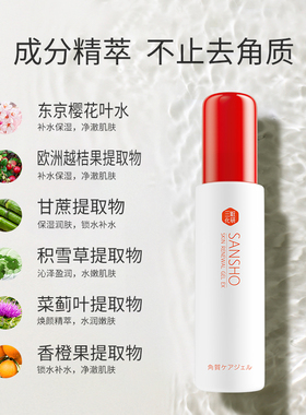 三妆植物去角质凝胶深层清洁毛孔