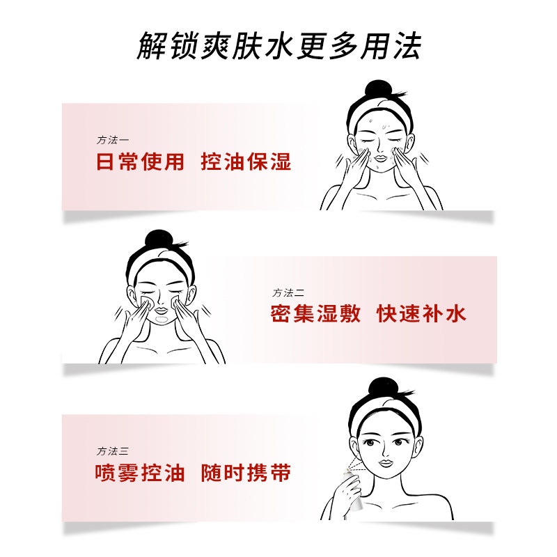 三妆保湿平衡水油收缩毛孔爽肤水 sansho三妆化妆水/爽肤水