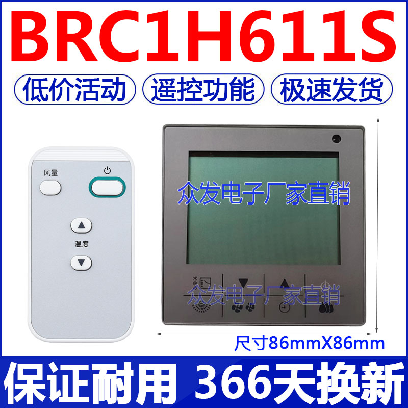 适用于大金中央空调线控器BRC1H611新款86迷你触摸控制面板遥控 - 图3