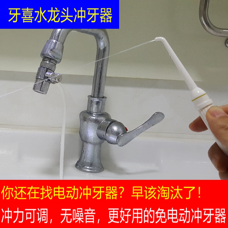 牙喜SPA家用便携冲牙器洗牙器水牙线洁牙机牙冲水龙头水冲式牙刷-图1