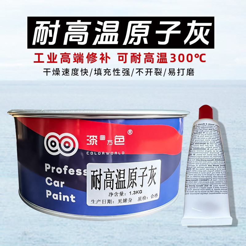 耐高温原子灰工业型汽车专用腻子粉末喷塑导电钣金灰合金属修补土,淘宝优惠券,粉丝福利购,淘宝优惠卷