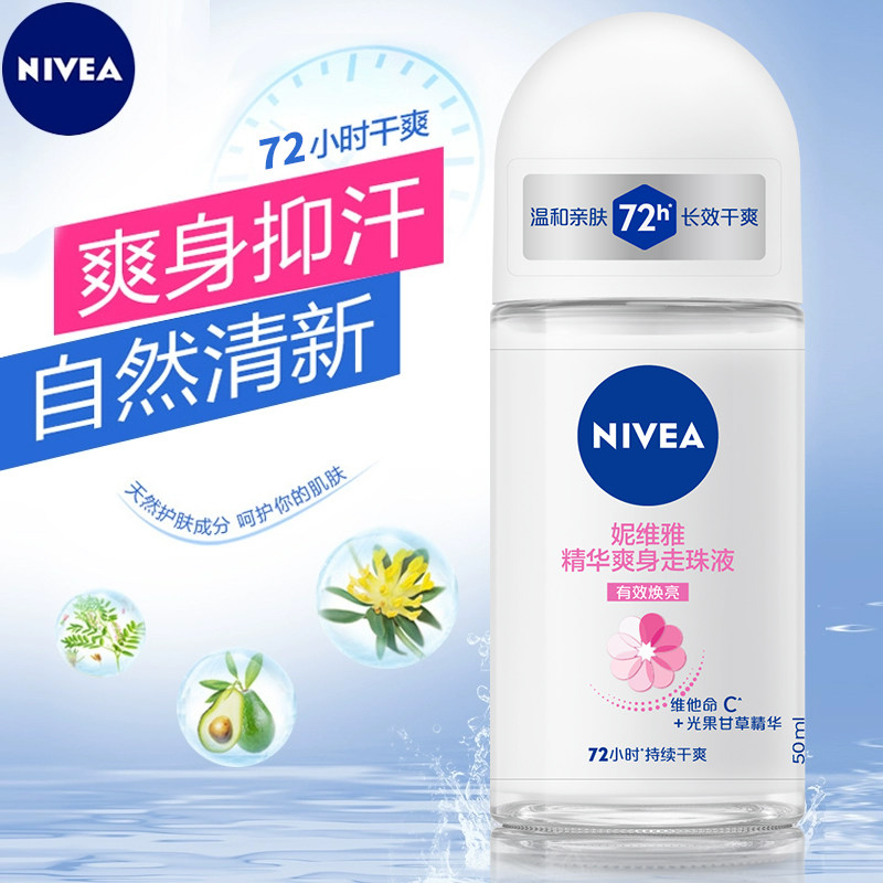 妮维雅走珠液止汗露女士腋下滚珠露精华爽身清爽舒适香体干爽抑汗