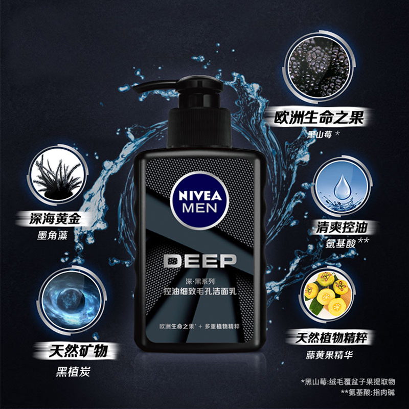 妮维雅男士控油深层清洁洗面奶150ml，【拍立减2元-第3张图片-提都小院