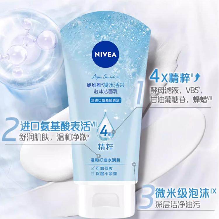 妮维雅洗面奶女晶纯皙白控油深层清洁泡沫男士洁面乳氨基酸官网正,淘宝优惠券,粉丝福利购,淘宝优惠卷