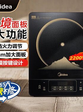 厨小】美的电磁炉2200w大功率家用猛火爆炒耐用纤薄多功能电磁灶
