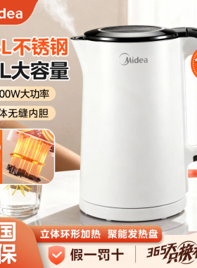 美的电热烧水壶316L不锈钢1.5L