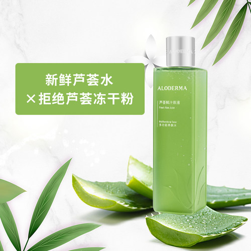 瑷露德玛99.8%芦荟鲜汁原液爽肤水保湿瑗露德玛芦荟湿敷水膜清爽 - 图1