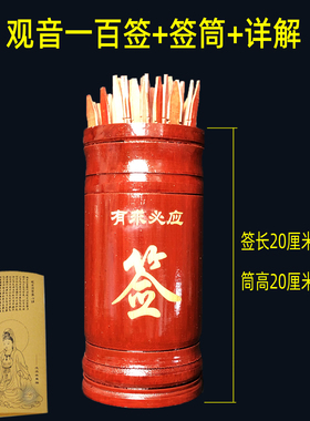 观音灵签六十四卦签关圣帝君签妈祖签土地庙签北帝祖师49签文昌签