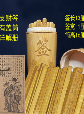 观音100签玄天上帝感应灵签小签筒财神签易经64卦签真武大帝49签