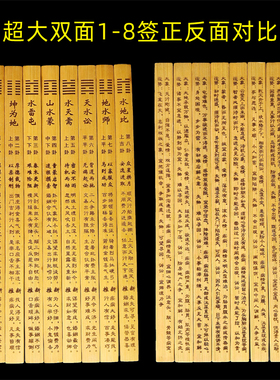 周易经64卦签竹盘八角盘抽签筒