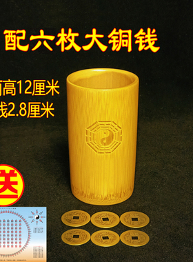 易学带盖竹筒龟甲龟壳摇铜钱工具八卦竹盘竹桶卦筒卦盘工具圆托盘