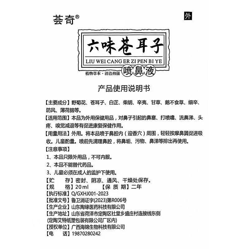 荟奇六味苍耳子喷鼻液植物草本清洁抑促进菌鼻塞头疼外用保健用品,淘宝优惠券,粉丝福利购,淘宝优惠卷
