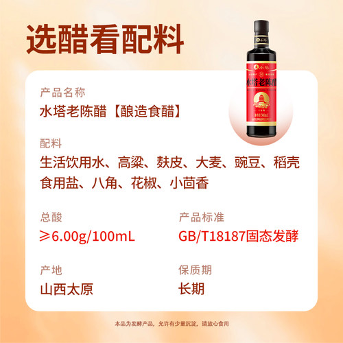 水塔老陈醋山西醋老陈醋6度十年陈家用食用凉拌饺子醋小瓶500ml - 图0