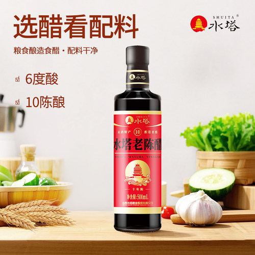 水塔老陈醋山西醋老陈醋6度十年陈家用食用凉拌饺子醋小瓶500ml - 图1