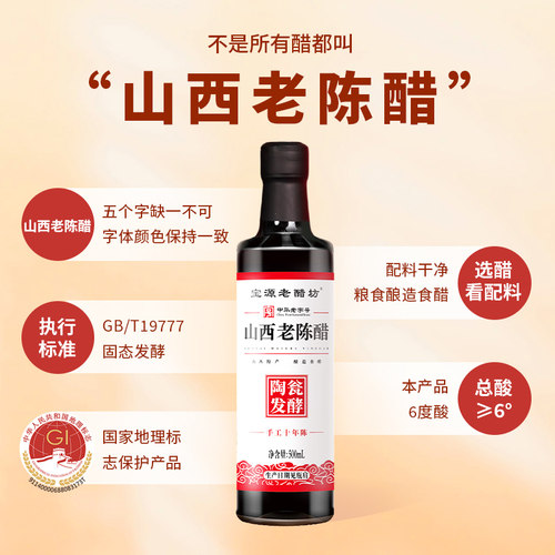 水塔宝源老醋坊山西老陈醋手工10年陈家用6度凉拌饺子醋500ml - 图0