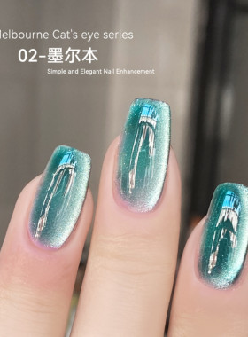 墨尔本晶石猫眼指甲油胶