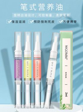 美甲营养笔指缘油香氛护理