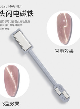 猫眼甲油胶专用强力磁铁条