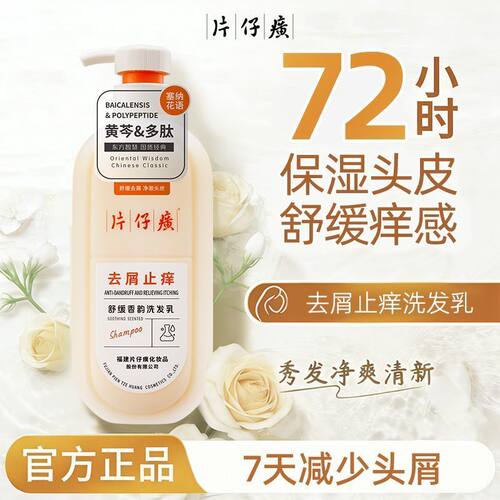 片仔癀控油蓬松洗发水黄芩多肽植萃配方护发洗护套装祛痘沐浴 - 图3