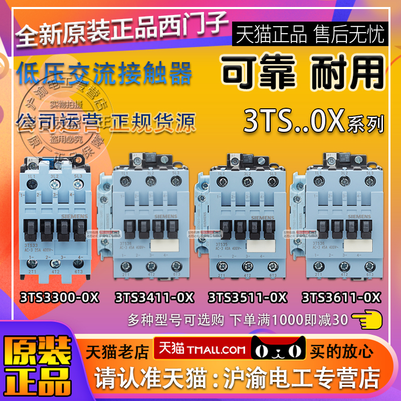 正品西门子接触器3TS33/3TS34/3TS35/3TS36 00 11-0X 220V 110VAC-图0