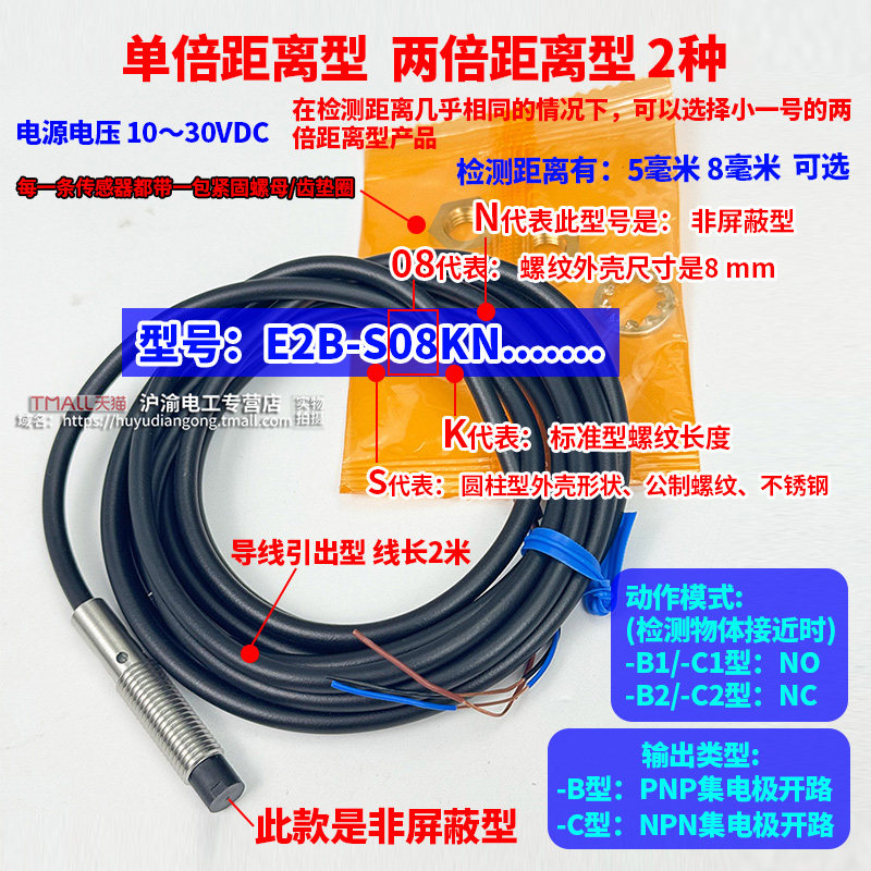 正品欧姆龙E2B接近开关-S08KS02-WP-C1 S08KN04 KS01-C1-B1-B2-C2,淘宝优惠券,粉丝福利购,淘宝优惠卷