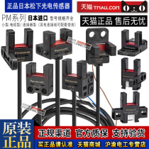 Original installation Panasonic photoelectric PM-L25 PM-L25 T45 T45 Y45 F45 F45 K45 T65 L65-C3-P L65-C3-P L65-C3-P L65-C3-P