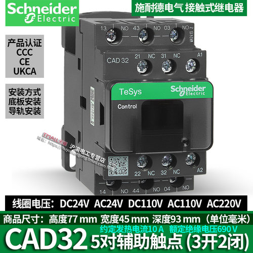 正品施耐德CAD32M7C CAD50M7C接触器控制器CAD32BDC F7C110V 220V - 图1