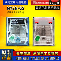 OMRON Omron MY2N-GS small relay MY2NJ HH52P-J AC DC 24V 220V