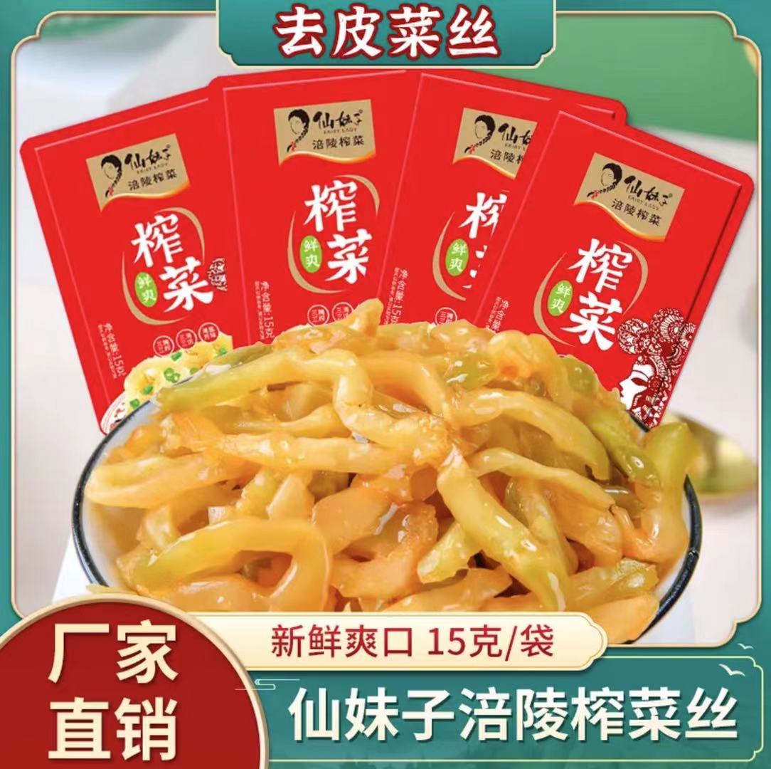 【仙妹子】涪陵榨菜鲜爽菜丝15g小包即食开胃菜下饭菜培林榨菜 - 图1