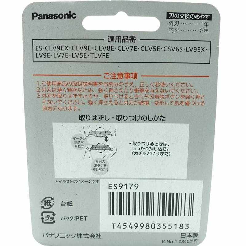 原装 松下剃须刀 ES9179 ESCLV9E CLV8E CLV7E CLV5E LV9E 刀网 - 图0