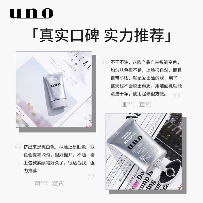 资生堂集团海外旗舰店资生堂UNO吾诺男士素颜霜遮瑕痘印BB霜男生专用自然色轻妆粉底2