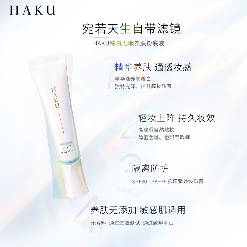 资生堂集团海外旗舰店日本资生堂HAKU臻白无暇养肤粉底液30g 粉霜遮瑕保湿持久大牌天猫1