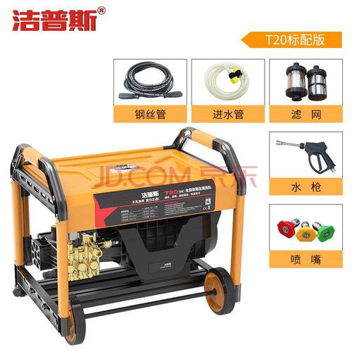 上海洁普斯T20/30全自动高压清洗机商用洗车机刷车泵220/380V水枪 - 图0