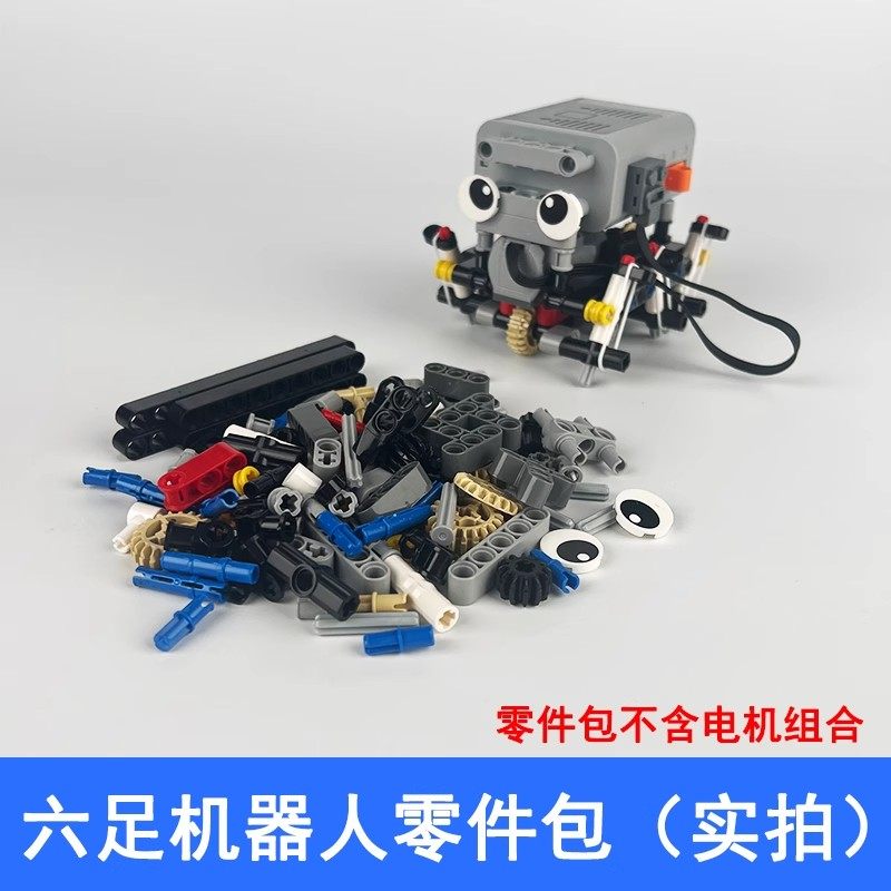 适用乐高电动六足机器人编程玩具积木拼装模型益智男女孩儿童玩具,淘宝优惠券,粉丝福利购,淘宝优惠卷