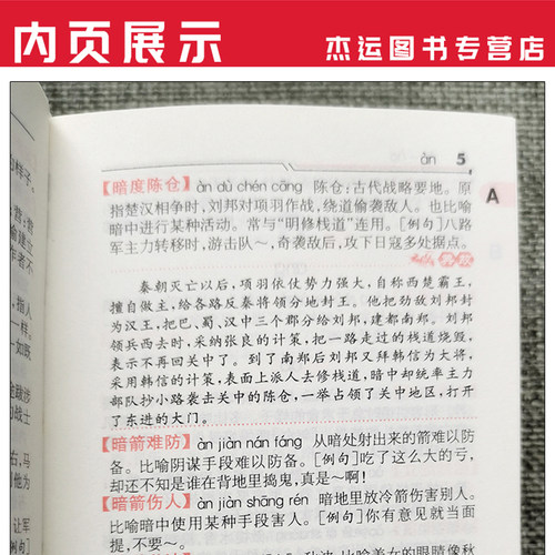 袖珍软皮便携速查 成语词典 双色印刷 收成语5000余条 中小学生教材词汇 汉语字典正版工具书教辅书 随身便携 唐文辞书编委会 - 图3