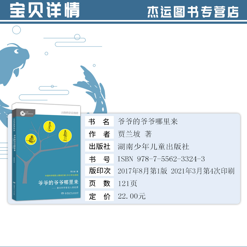 爷爷的爷爷哪里来/ 科学家谈人类起源/大科学家讲科学 儿童文学读物快乐读书吧四年级下册课外书人教版教材推荐小学生阅读书籍 - 图1