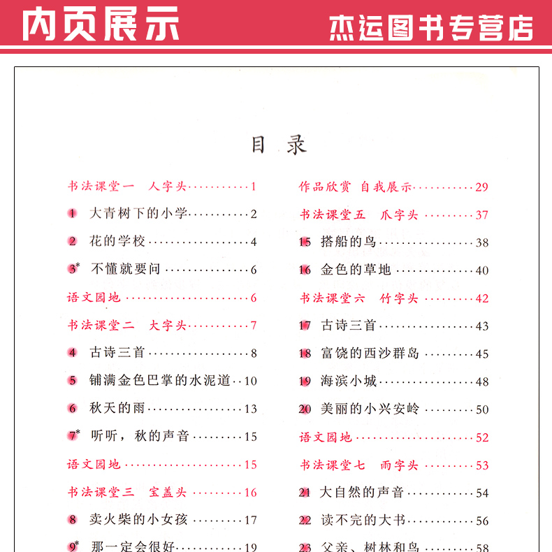 2024新版好字行天下一年级二年级三年级四年级五六年级上下册书写规范字标准字帖人教部统编版小学生语文课文生字同步字帖拼音汉字 - 图3