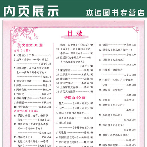 商务印书馆田英章字帖高中生必背古诗文72篇字帖楷书高中文言文高考72篇正楷入门硬笔钢笔临摹练字练字帖女生字体漂亮手写练字本 - 图2