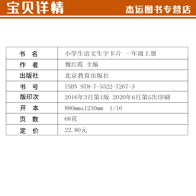 小学生生字卡片(,人教版)1年级.上册一年级上注音音序笔画部首结构笔顺组词形近字多音字造句多功能卡片双色印刷-图2