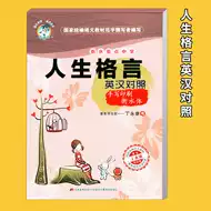 人生格言书 新人首单立减十元 21年7月 淘宝海外