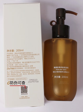 柳丝木黑茶植萃2.0卸妆油正品
