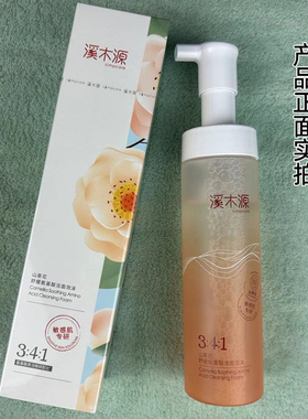 溪木源清洁毛孔控油泡沫敏感肌