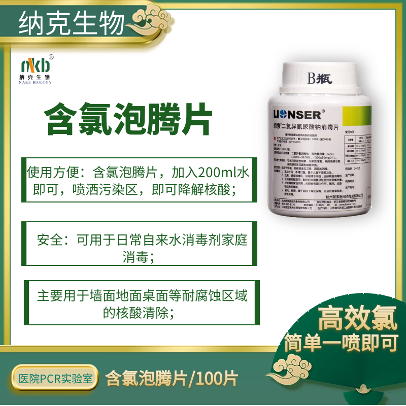 核酸污染清除剂PCR实验假阳性质粒气溶胶污染DNA/RNA降解医疗备案,淘宝优惠券,粉丝福利购,淘宝优惠卷