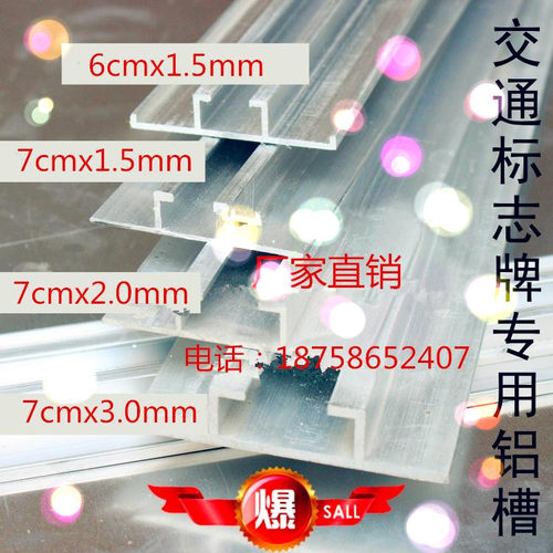 交通标志牌专用铝槽铝型材背槽滑道槽标识牌U型抱箍扣件配件卡槽 - 图1
