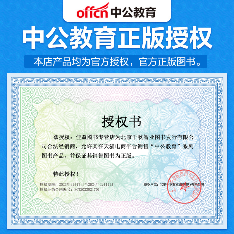 普通话考试试卷】中公普通话水平测试考前冲刺军普通话证书2024年普通话考试教材普通话二甲北京广西江苏四川广东山东安徽普通话书-图1