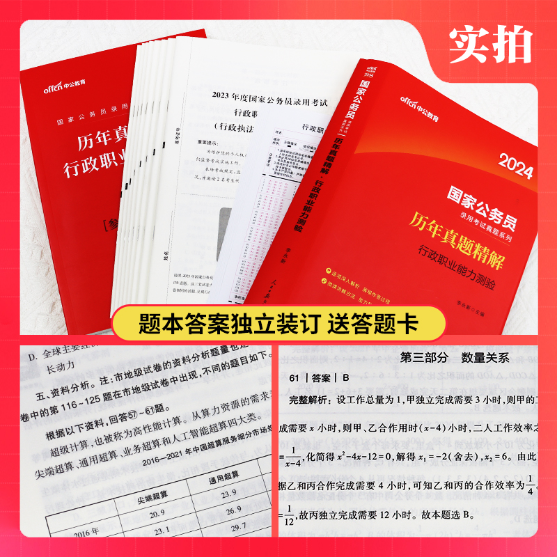 国考行政执法类真题中公教育2024年国考行政执法类行测申论历年真题试卷题库刷题资料公务员考试教材常识公考考前15天预测试卷 - 图0