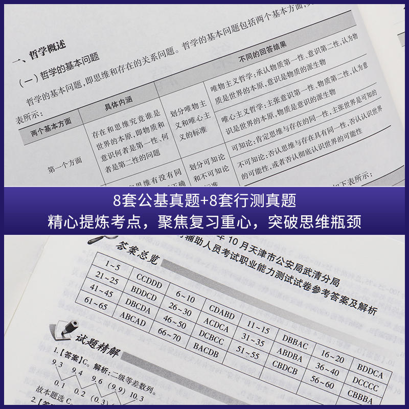 辅警考试资料真题中公2024公安辅警招聘笔试用书历年真题库公共基础知识教材职业能力测验行测深圳内蒙古天津甘肃山东山西广东海南