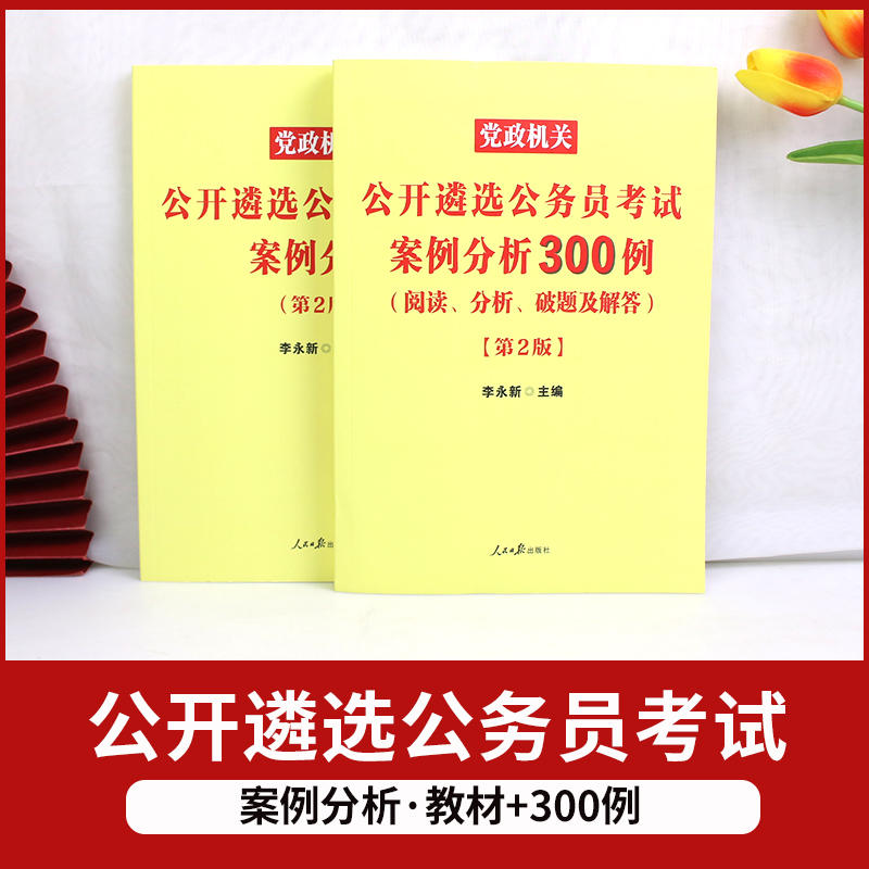 公务员遴选历年真题中公2024中央党政机关遴选考试教材笔试一本通案例分析申论写作综合基础知识山东安徽湖北河南四川浙江新疆宁夏